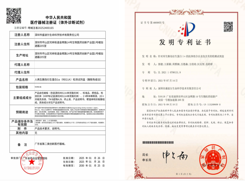 重磅首发！胃肠道疾病血清检测新突破：REG1A血清试剂获批上市，开启胃肠道疾病精准诊断新篇
